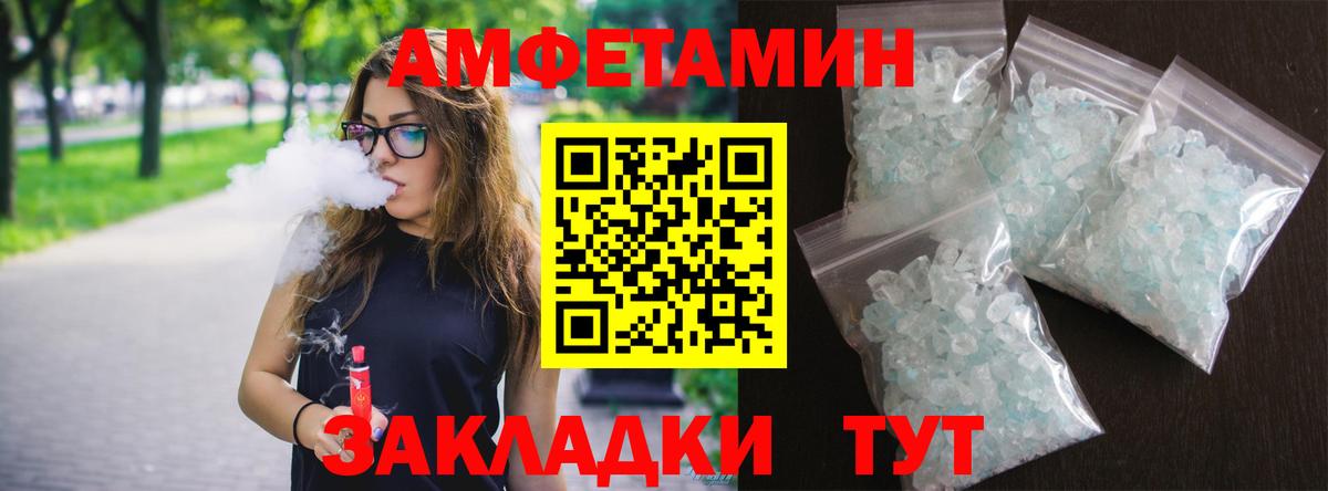АМФЕТАМИН Розовый Реутов