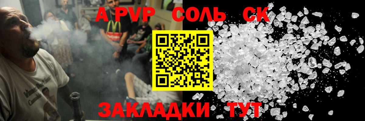 A PVP Соль  Вход с VPN  APVP Соль  Alfa_PVP  где купить наркоту  Alpha-PVP кристаллы  Реутов 