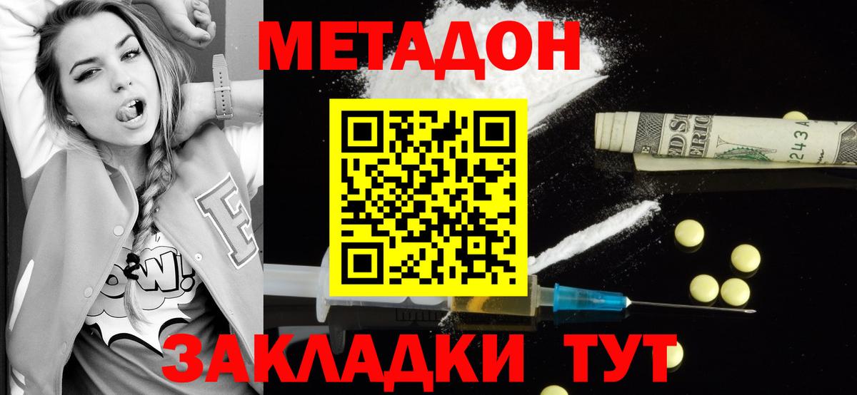 МЕТАДОН кристалл  Вход с VPN  Реутов 