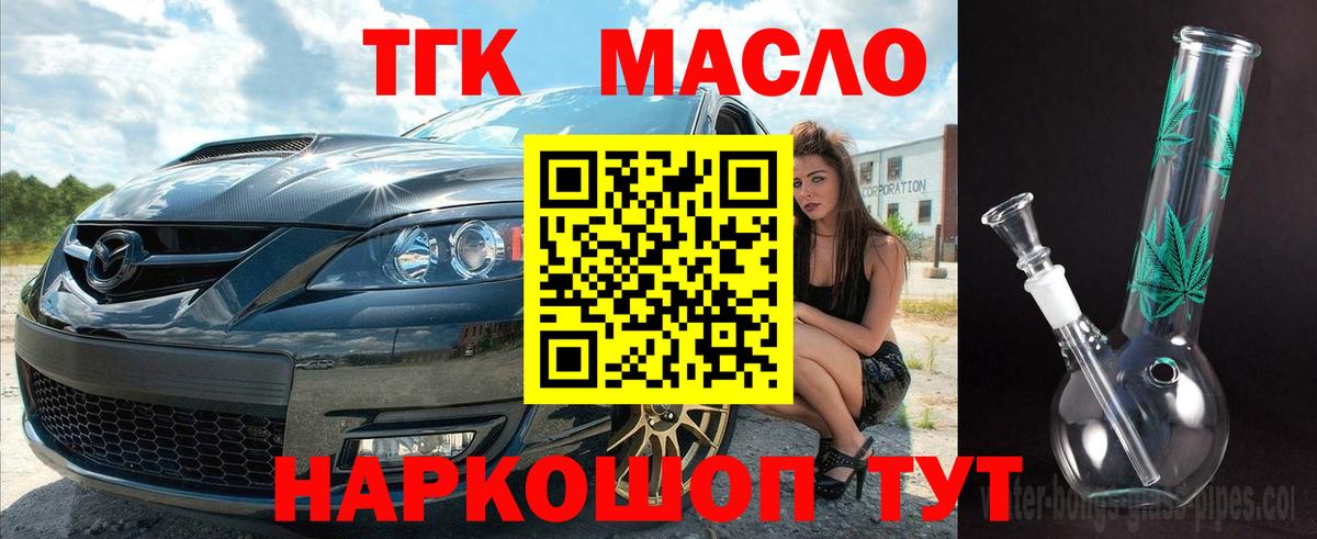 ТГК THC oil Реутов